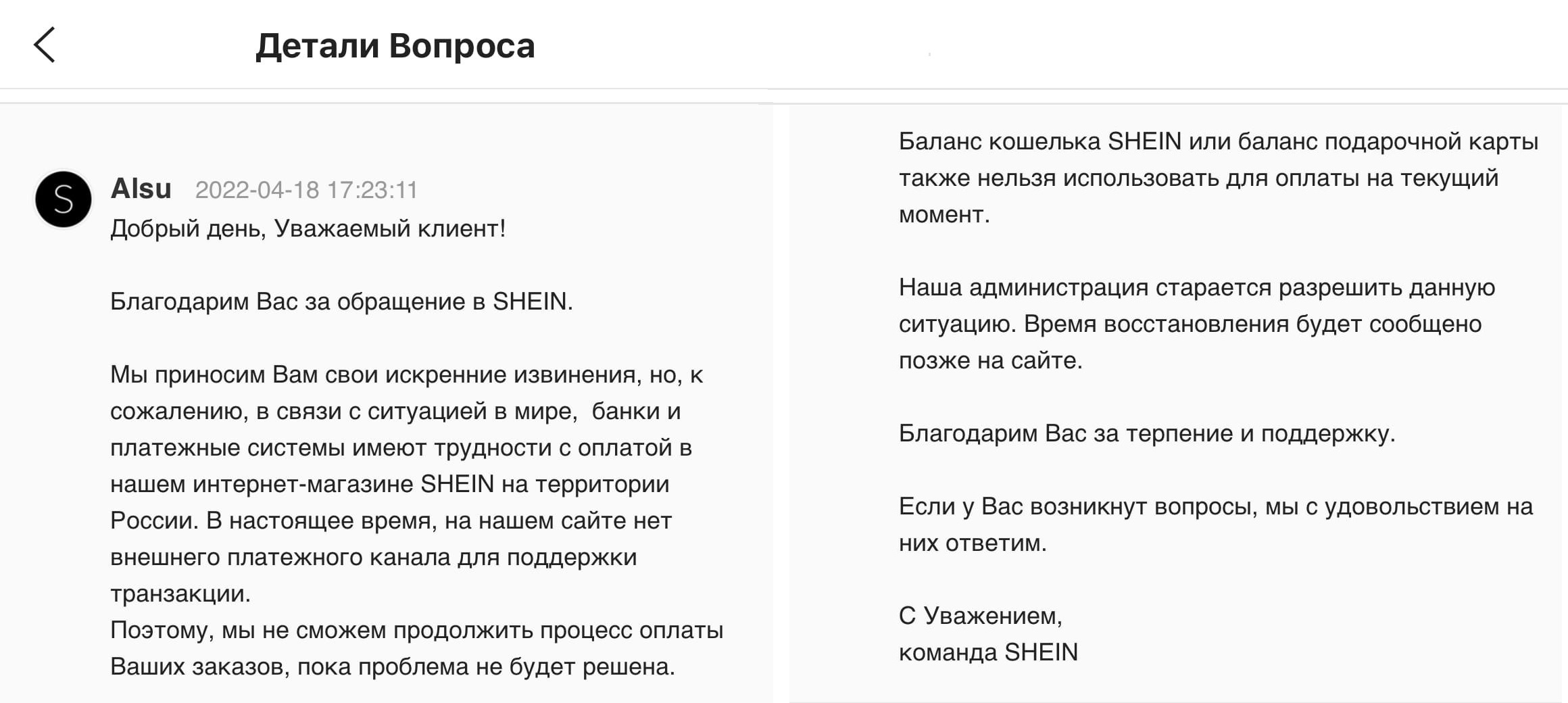 Магазин Shein вновь перестал принимать оплату от россиян