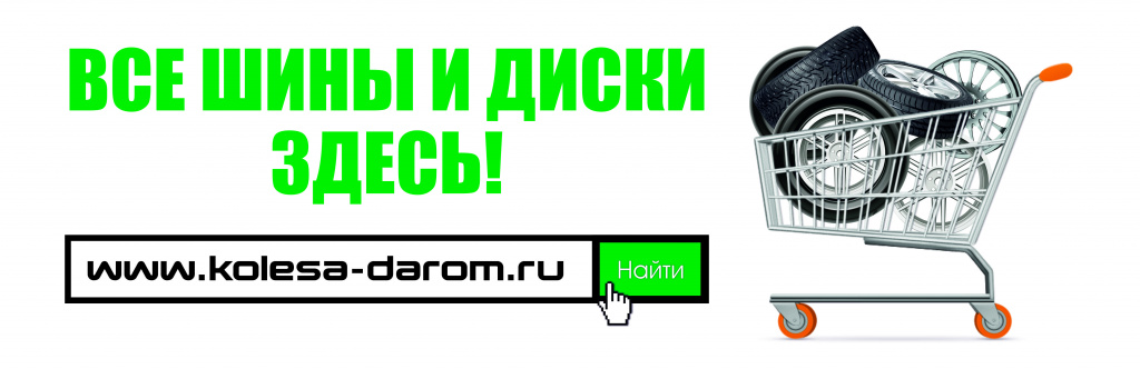 Колеса Даром Челябинск Цены Интернет Магазин
